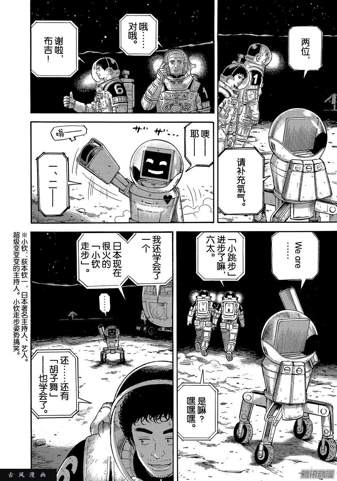 宇宙兄弟《#306》 连接在线观看 - 第16张