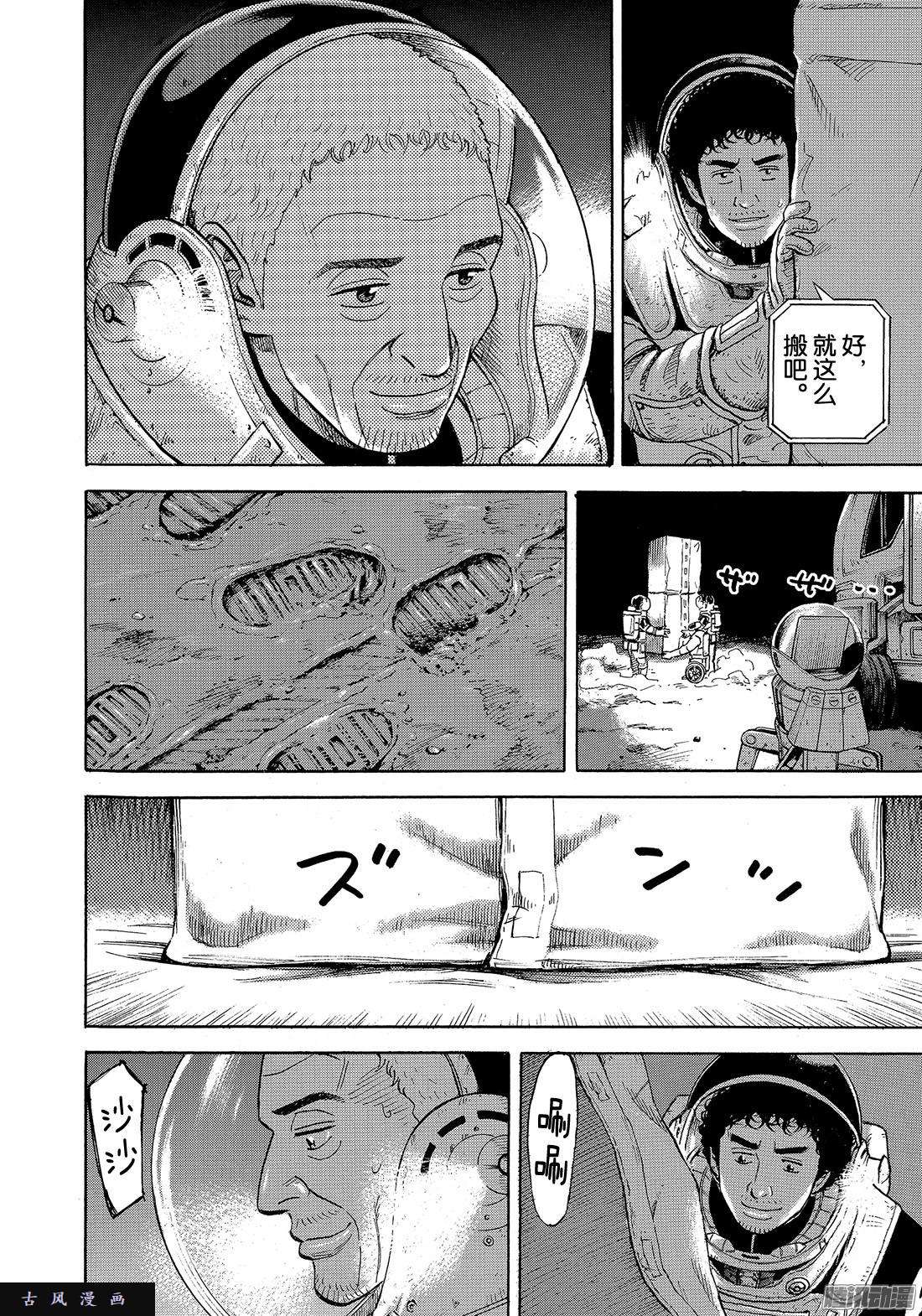 宇宙兄弟《#306》 连接在线观看 - 第14张