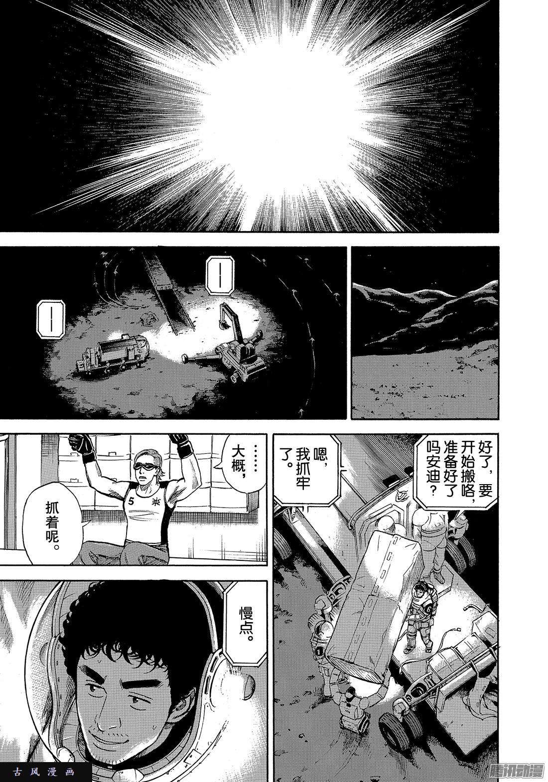宇宙兄弟《#306》 连接在线观看 - 第13张