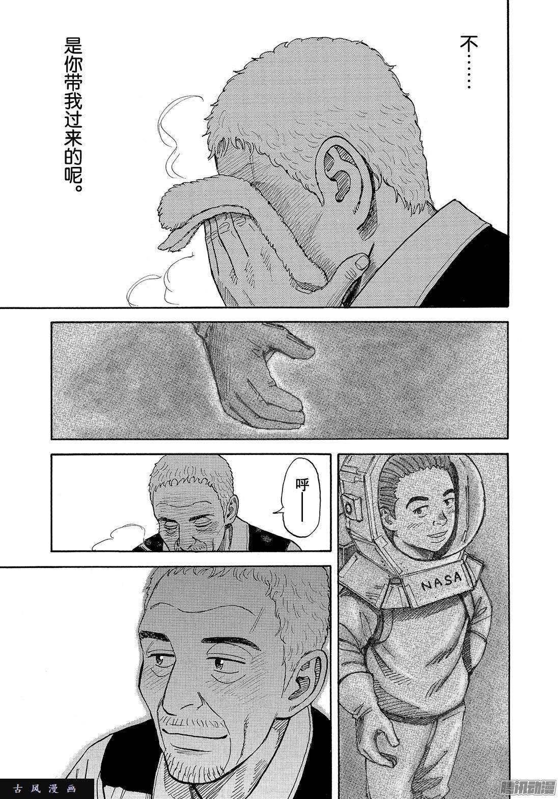宇宙兄弟《#306》 连接在线观看 - 第9张
