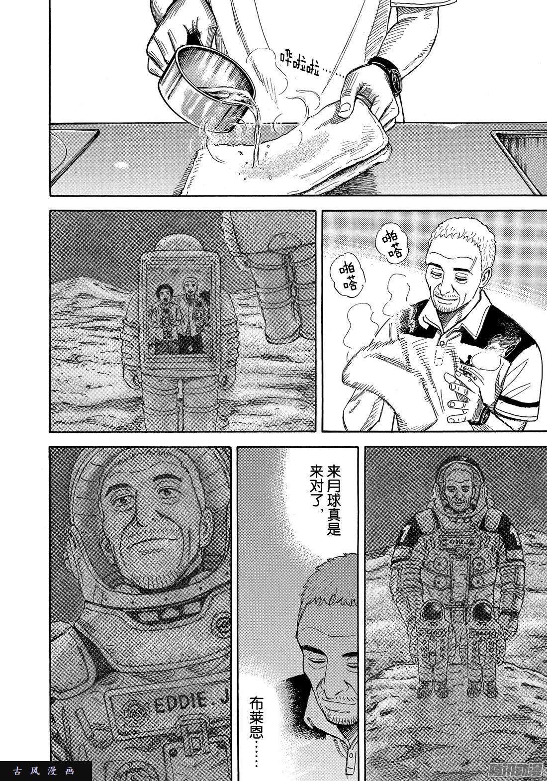 宇宙兄弟《#306》 连接在线观看 - 第8张