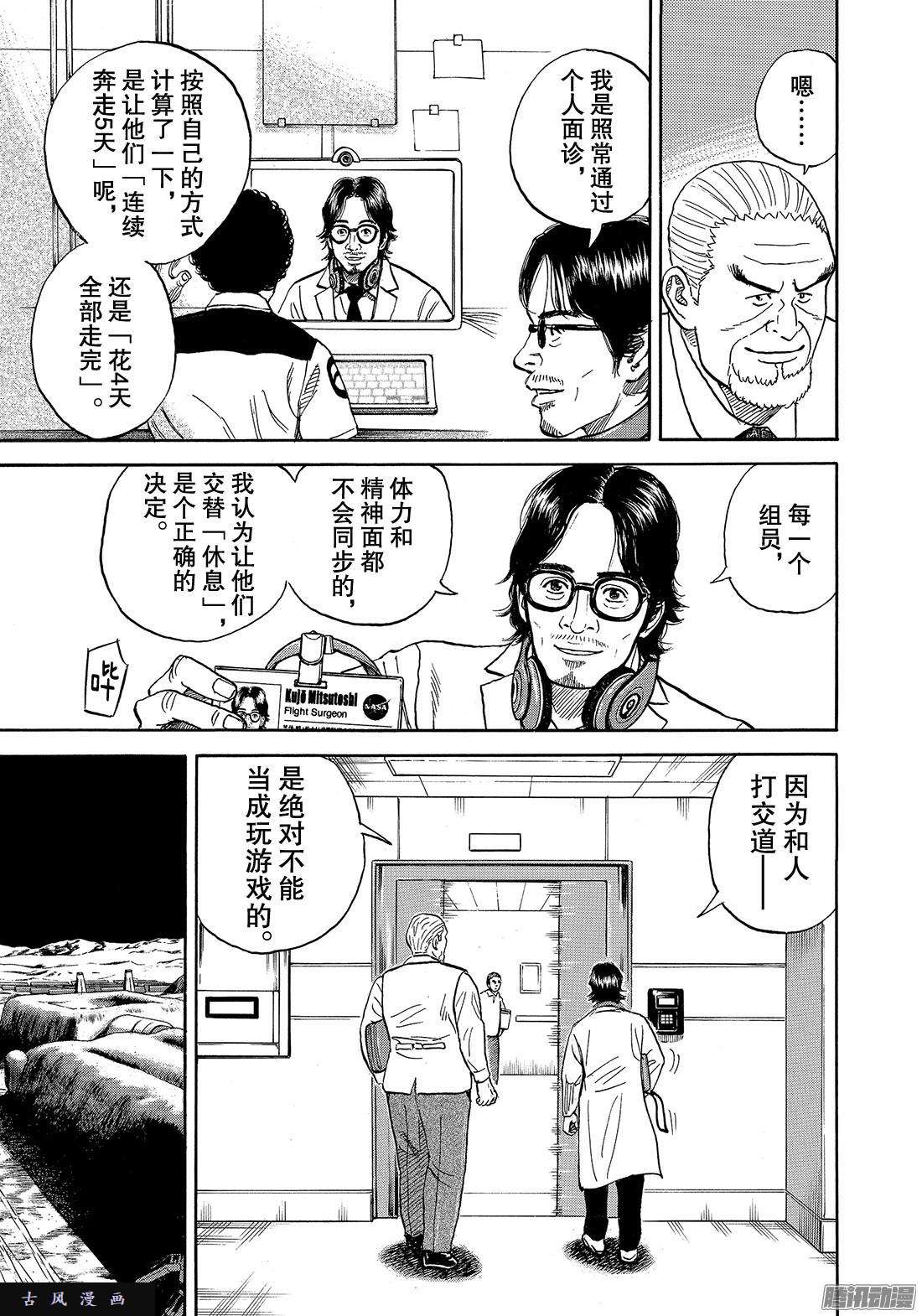 宇宙兄弟《#306》 连接在线观看 - 第7张