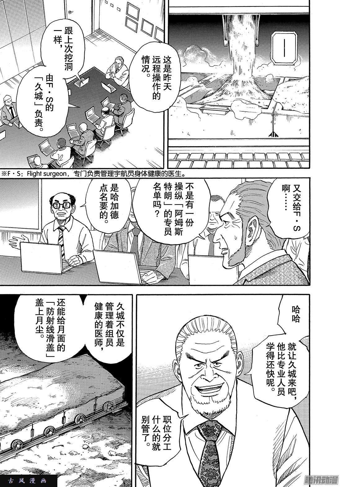 宇宙兄弟《#306》 连接在线观看 - 第3张