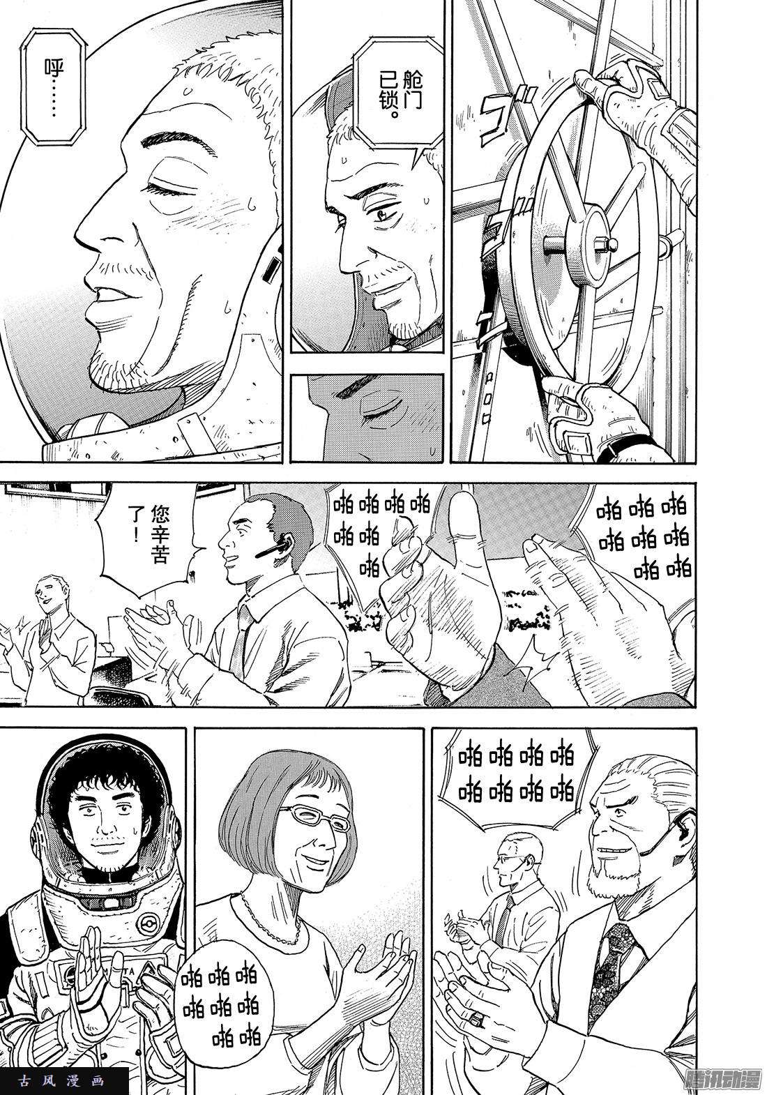 宇宙兄弟《#307》地狱的Last st在线观看 - 第19张