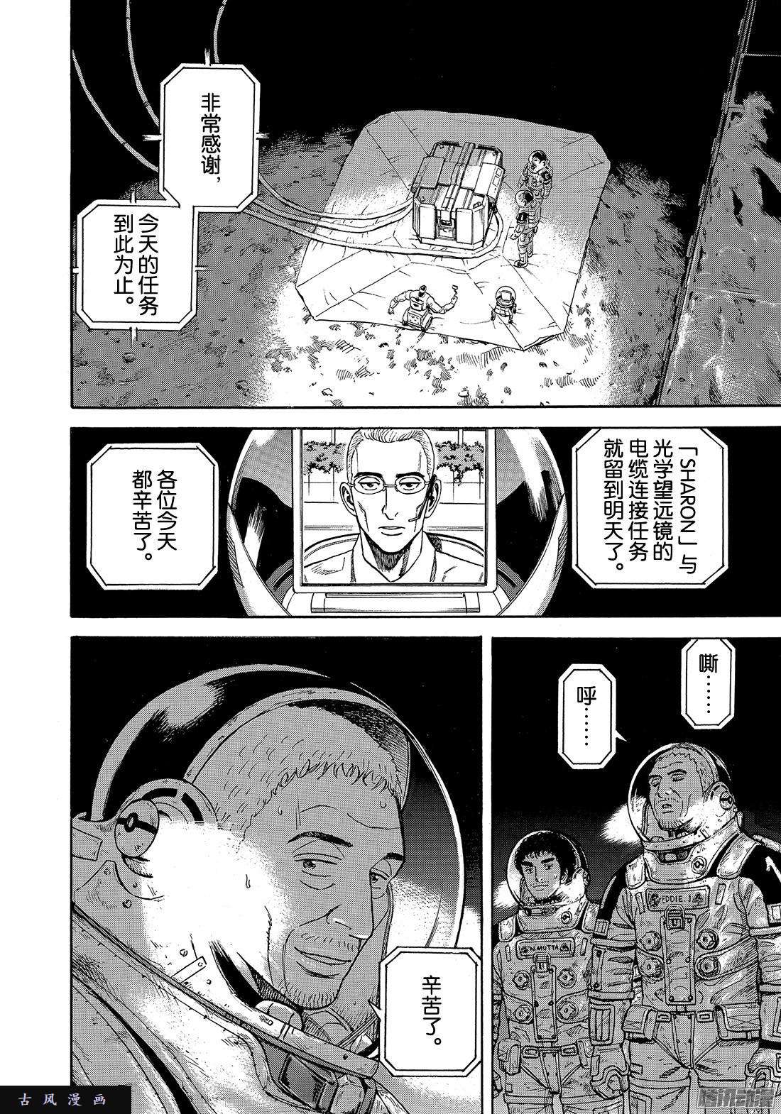 宇宙兄弟《#307》地狱的Last st在线观看 - 第14张