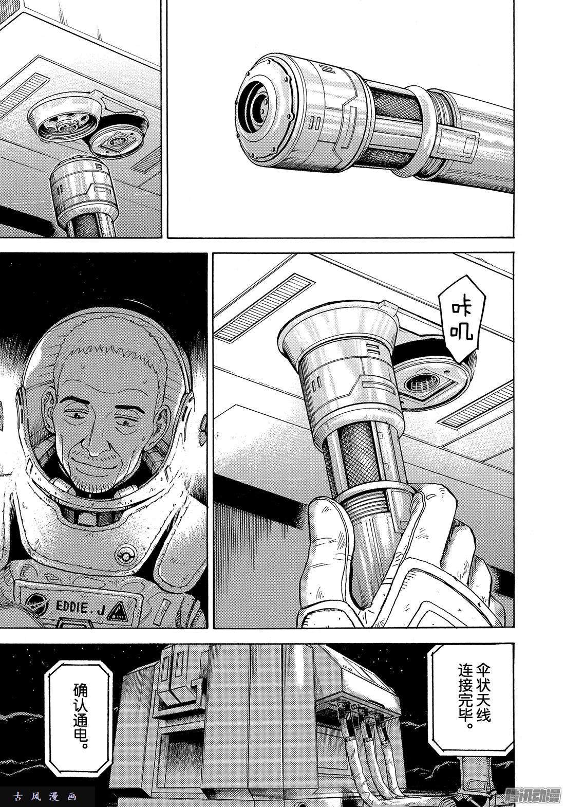 宇宙兄弟《#307》地狱的Last st在线观看 - 第13张