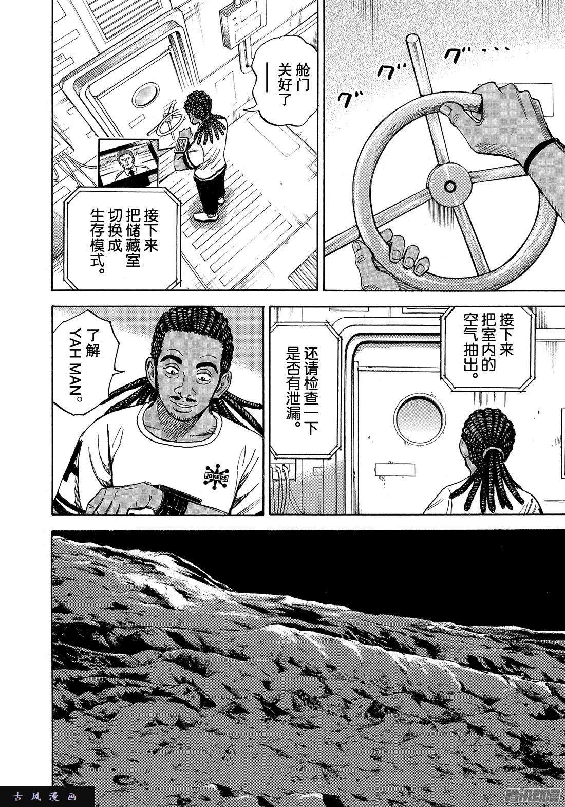 宇宙兄弟《#307》地狱的Last st在线观看 - 第12张