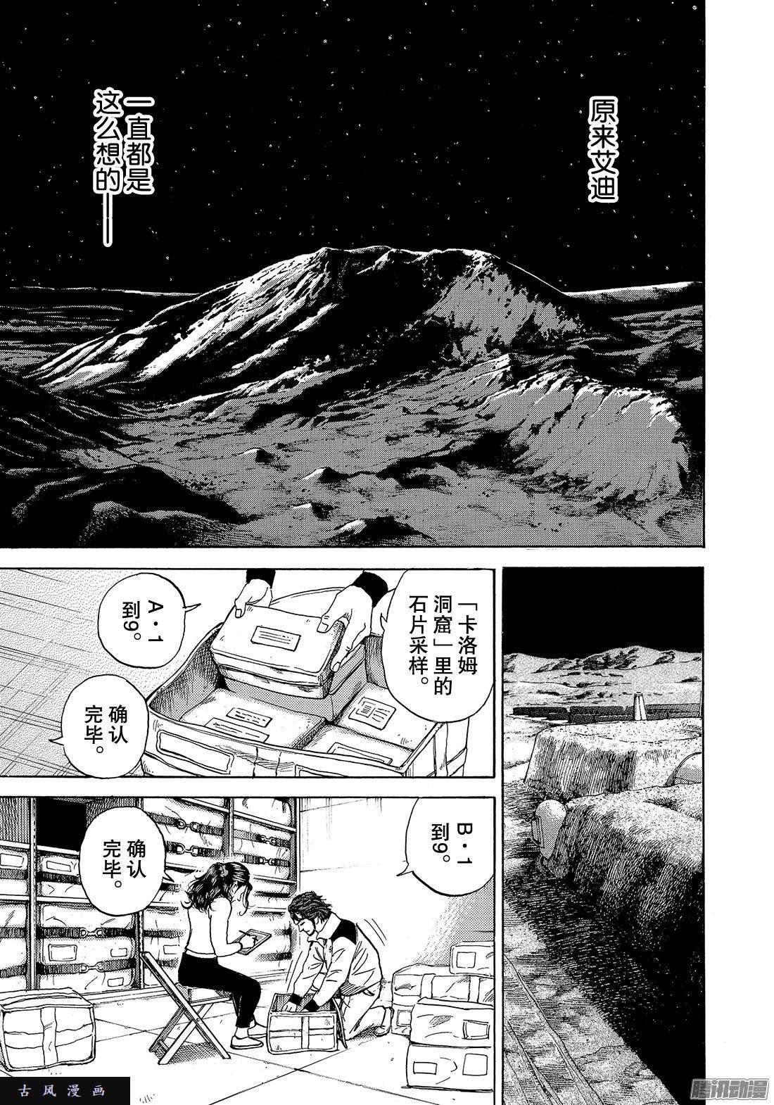 宇宙兄弟《#307》地狱的Last st在线观看 - 第11张