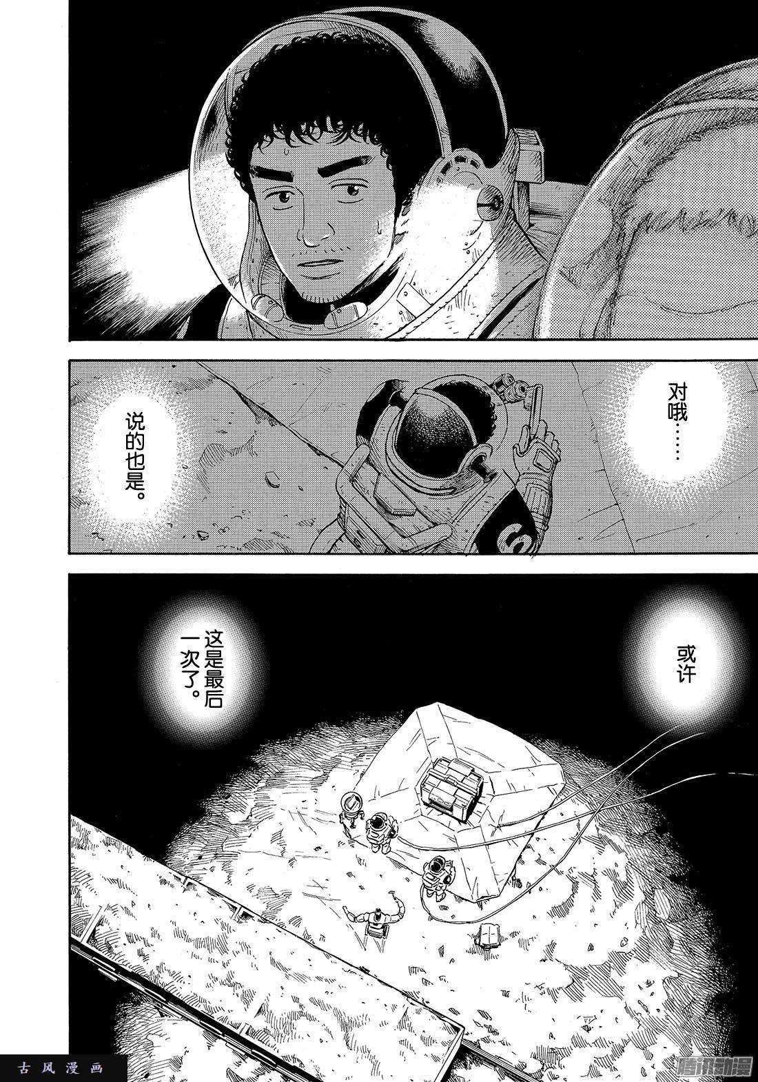 宇宙兄弟《#307》地狱的Last st在线观看 - 第10张
