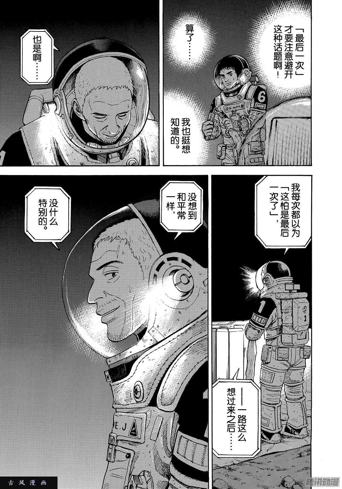 宇宙兄弟《#307》地狱的Last st在线观看 - 第9张