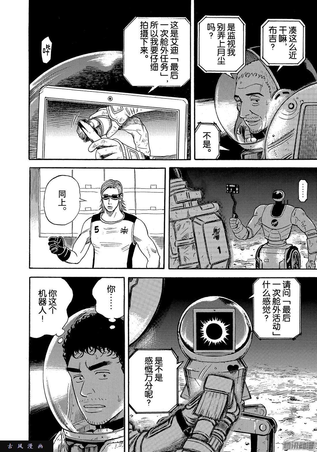 宇宙兄弟《#307》地狱的Last st在线观看 - 第8张