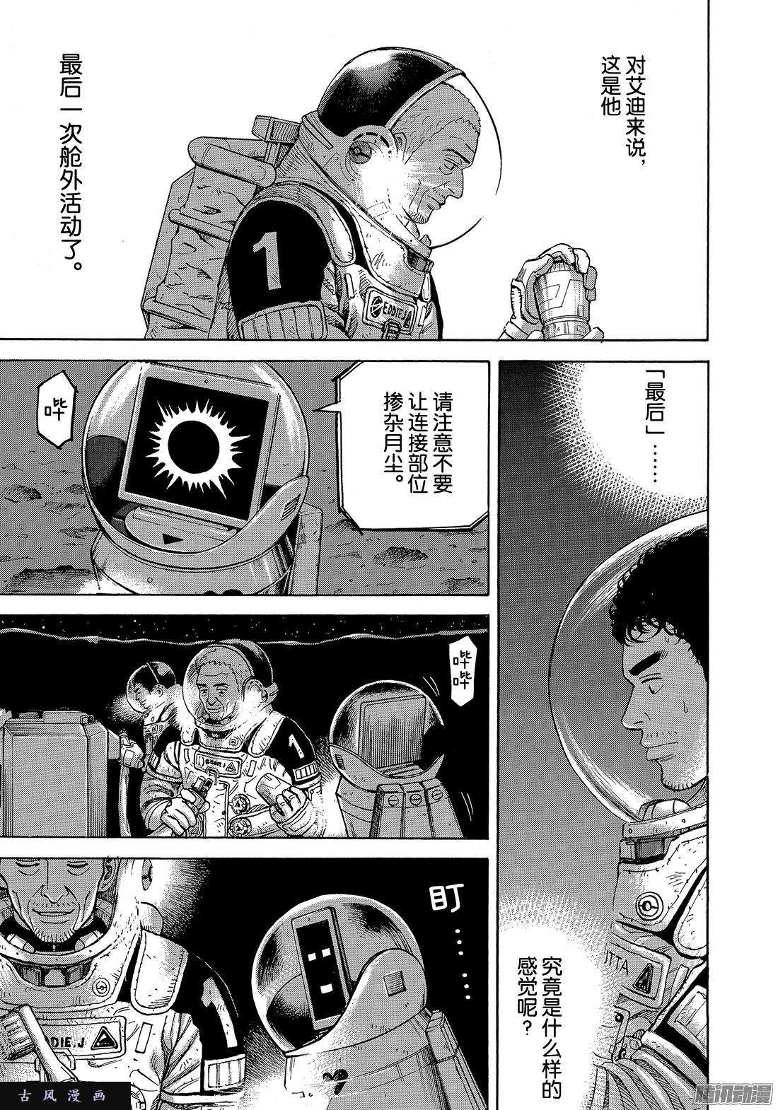 宇宙兄弟《#307》地狱的Last st在线观看 - 第7张