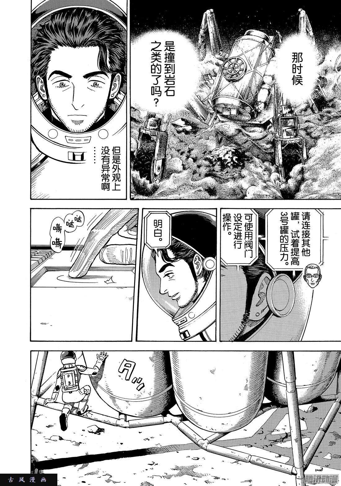 宇宙兄弟《#308》NO.3在线观看 - 第18张