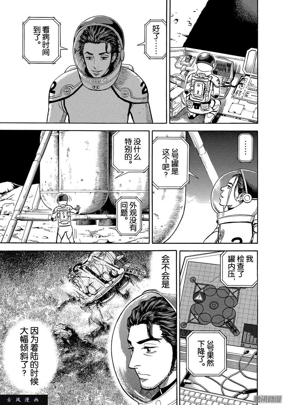 宇宙兄弟《#308》NO.3在线观看 - 第17张