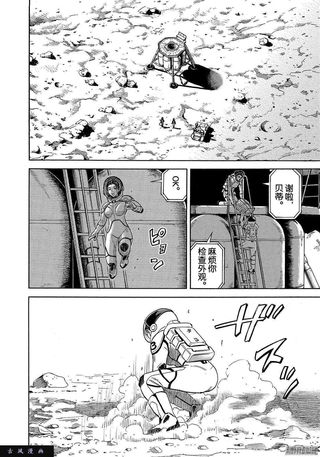 宇宙兄弟《#308》NO.3在线观看 - 第16张