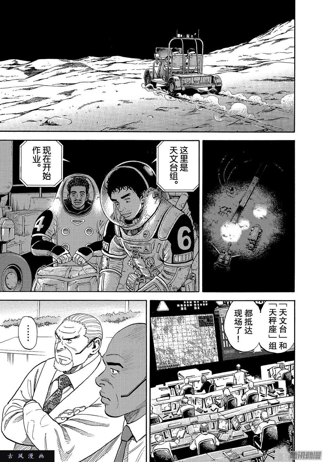 宇宙兄弟《#308》NO.3在线观看 - 第15张