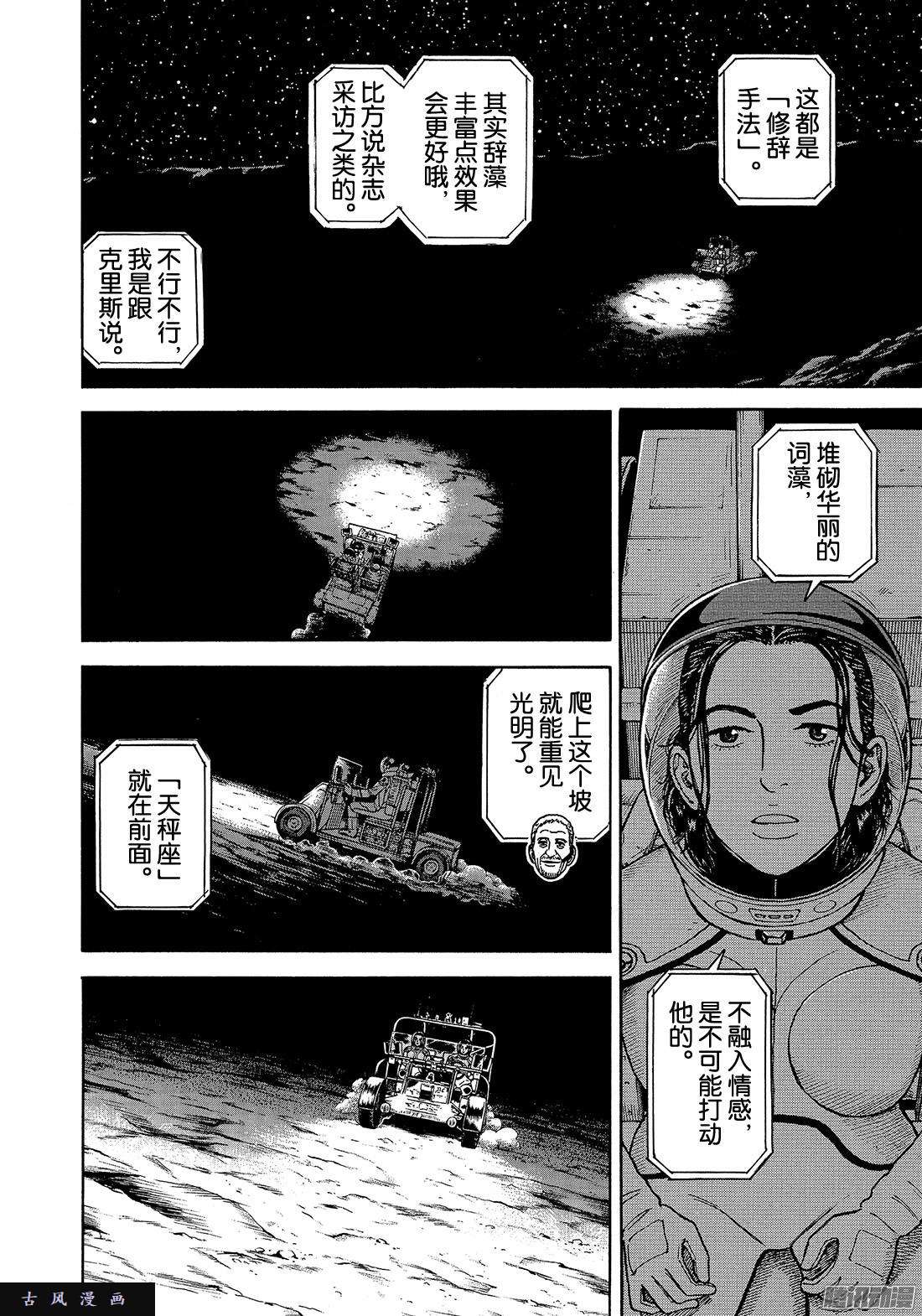 宇宙兄弟《#308》NO.3在线观看 - 第14张
