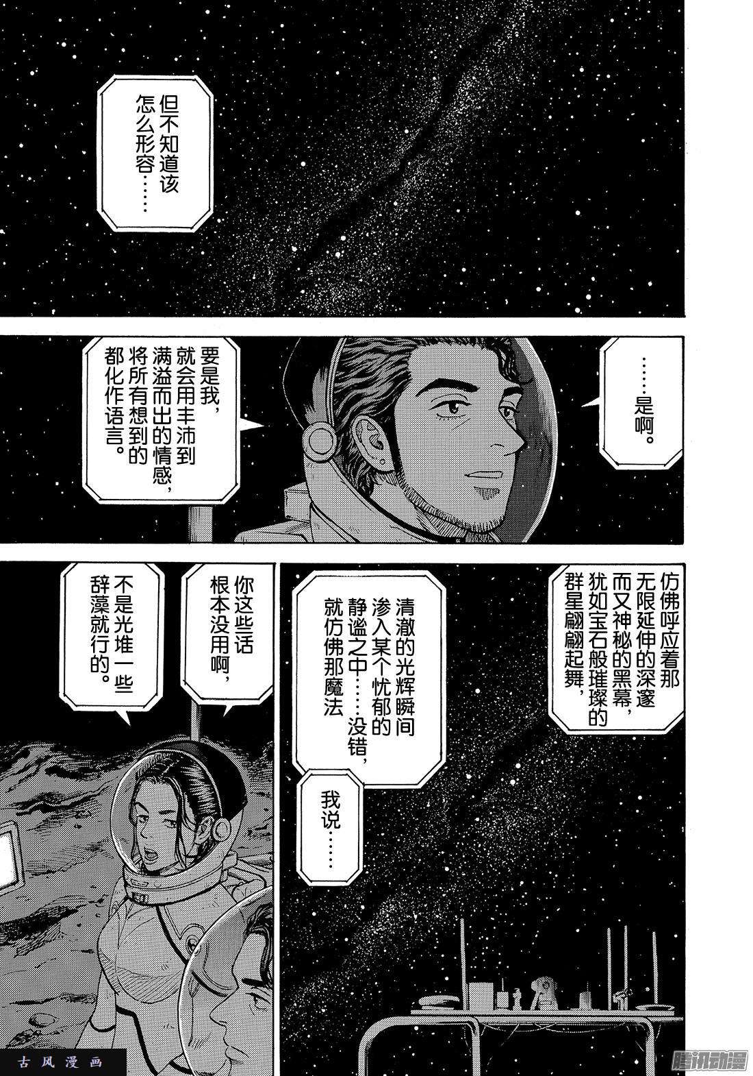 宇宙兄弟《#308》NO.3在线观看 - 第13张
