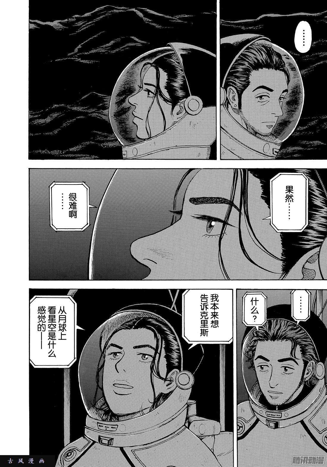 宇宙兄弟《#308》NO.3在线观看 - 第12张