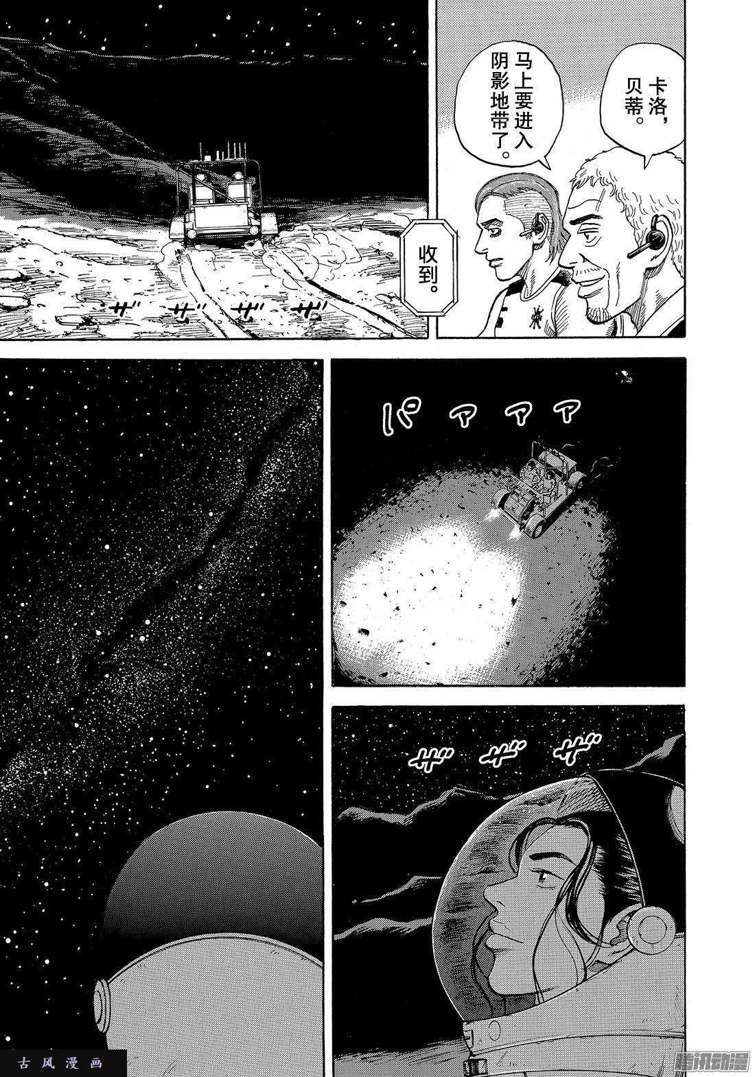 宇宙兄弟《#308》NO.3在线观看 - 第11张