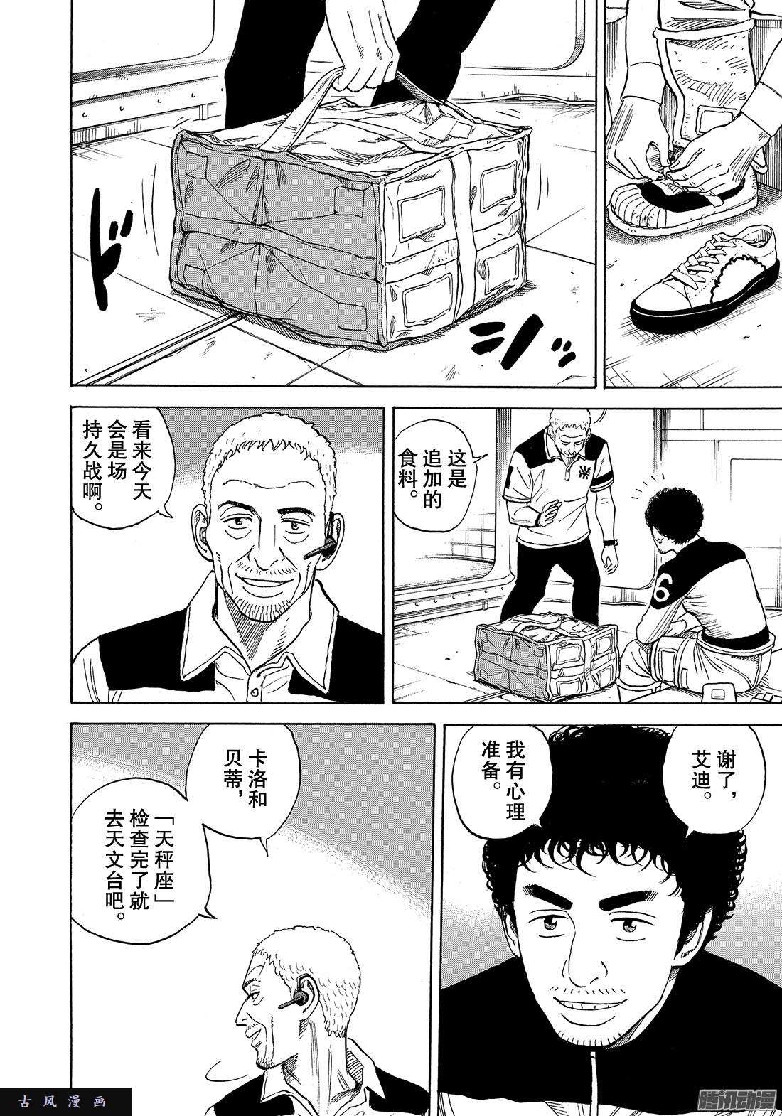 宇宙兄弟《#308》NO.3在线观看 - 第8张