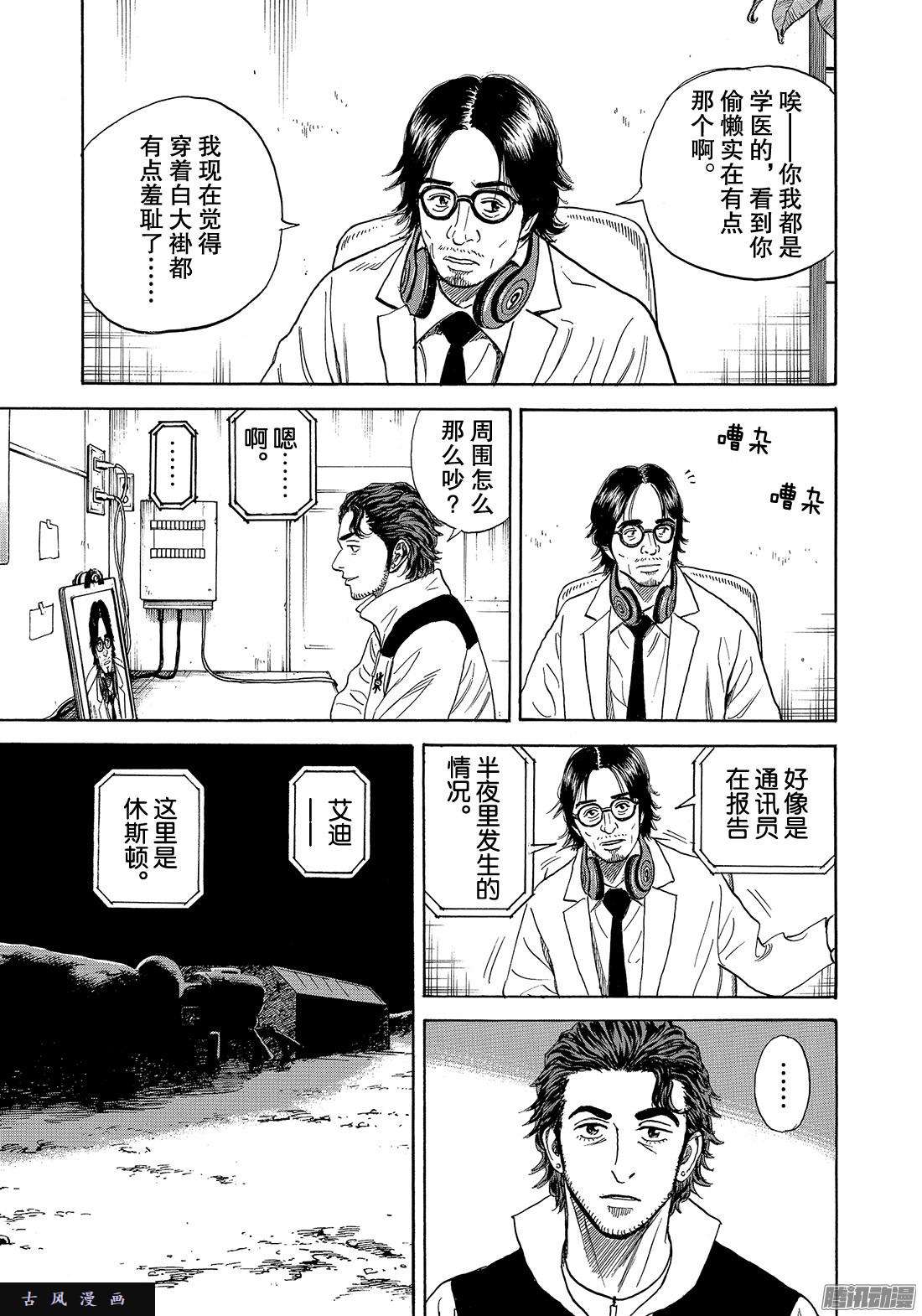 宇宙兄弟《#308》NO.3在线观看 - 第5张
