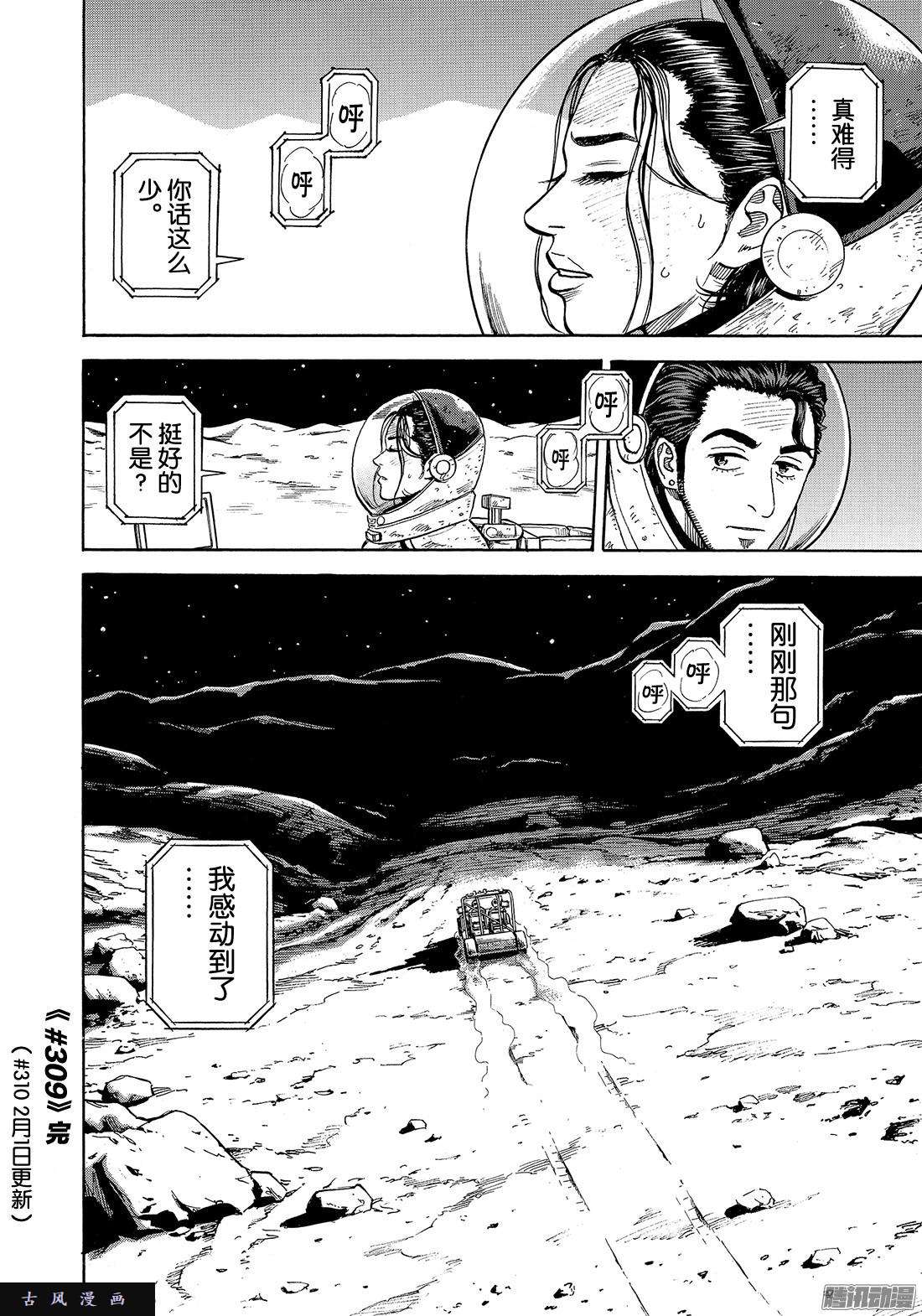 宇宙兄弟《#309》 破裂在线观看 - 第20张