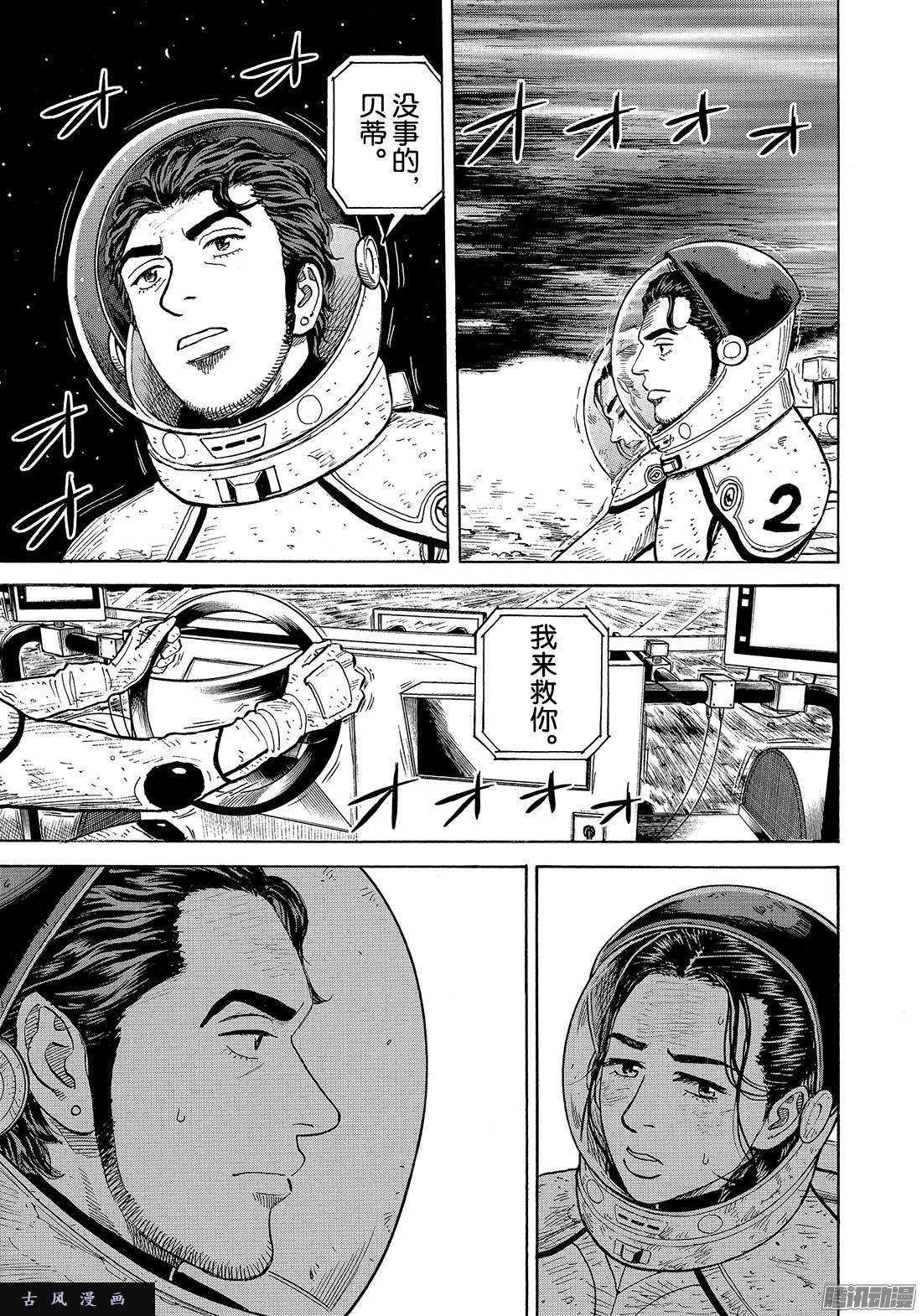 宇宙兄弟《#309》 破裂在线观看 - 第19张