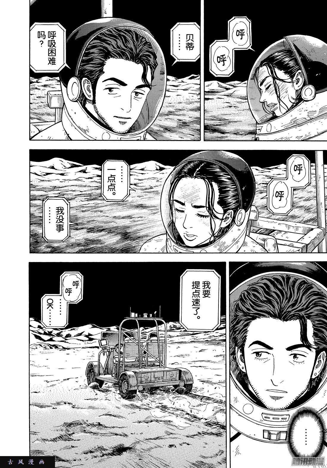 宇宙兄弟《#309》 破裂在线观看 - 第18张
