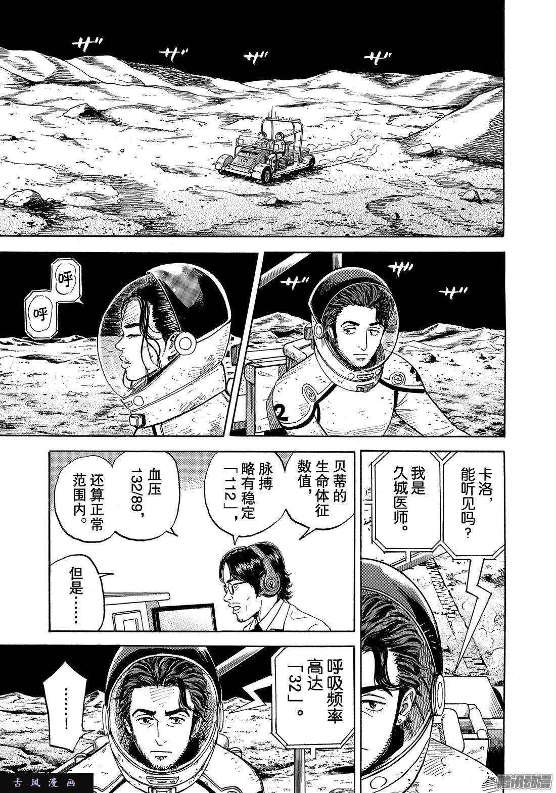 宇宙兄弟《#309》 破裂在线观看 - 第17张