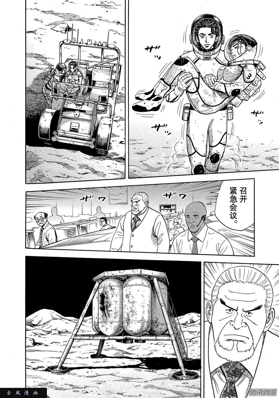 宇宙兄弟《#309》 破裂在线观看 - 第16张