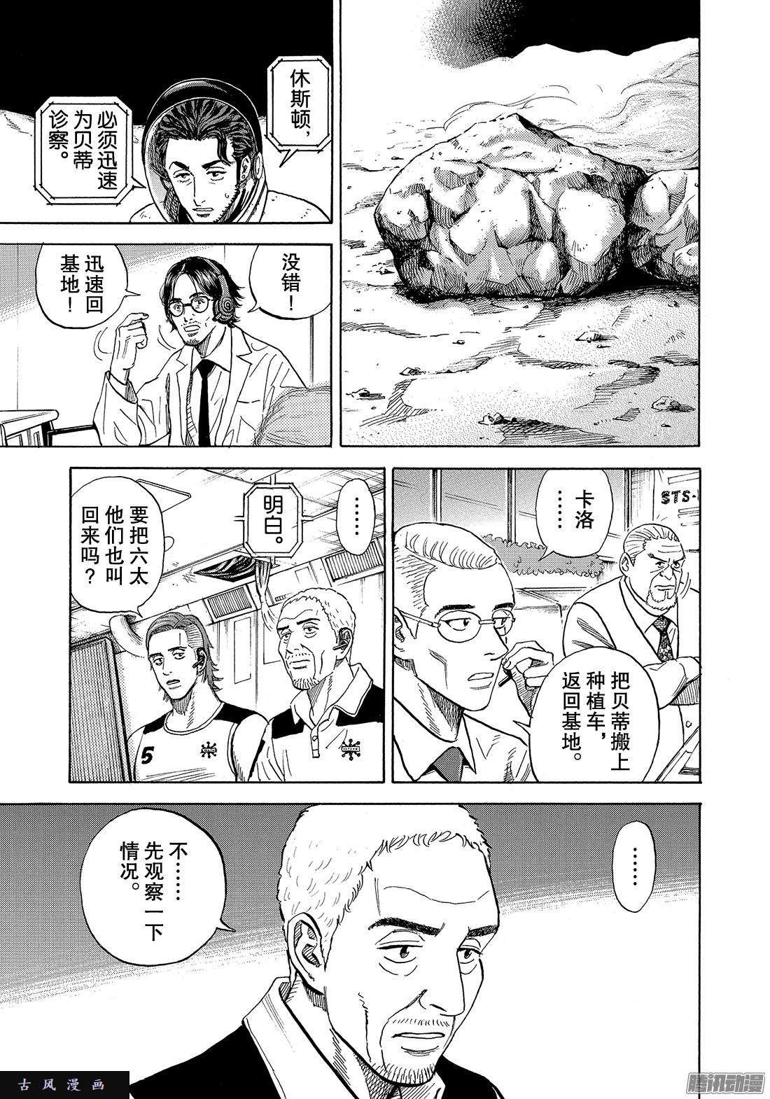 宇宙兄弟《#309》 破裂在线观看 - 第15张