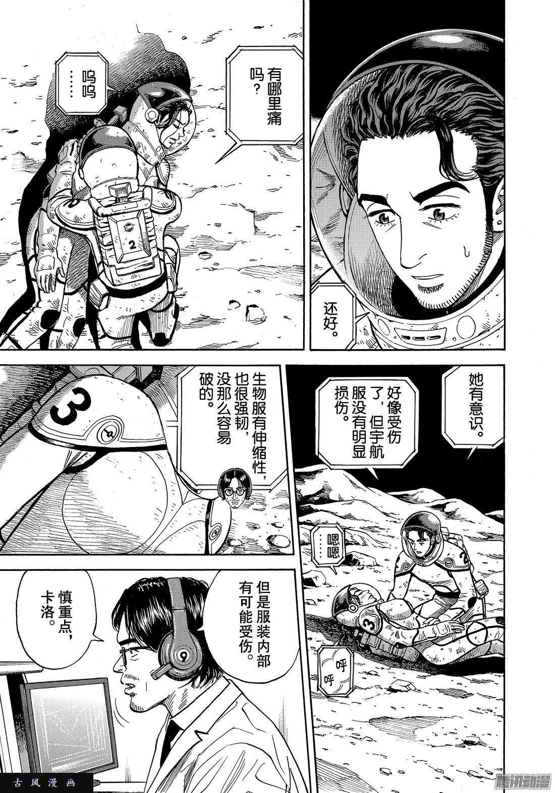 宇宙兄弟《#309》 破裂在线观看 - 第13张