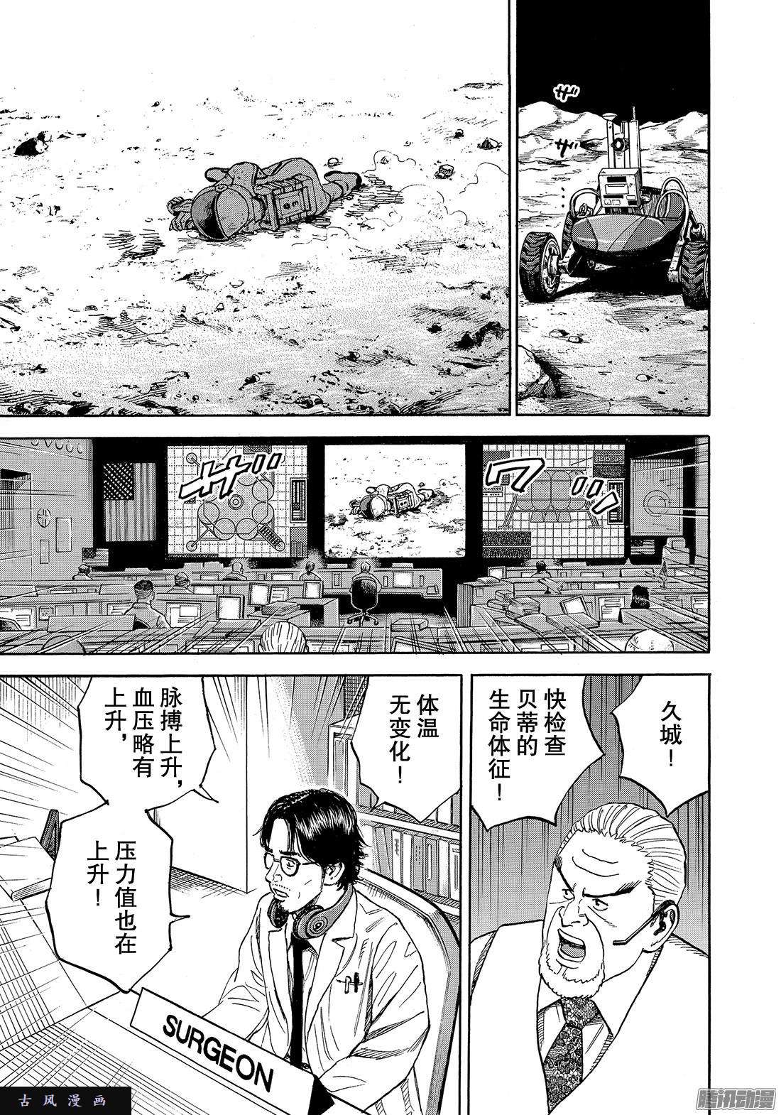 宇宙兄弟《#309》 破裂在线观看 - 第9张