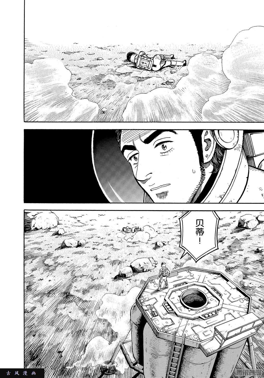 宇宙兄弟《#309》 破裂在线观看 - 第8张