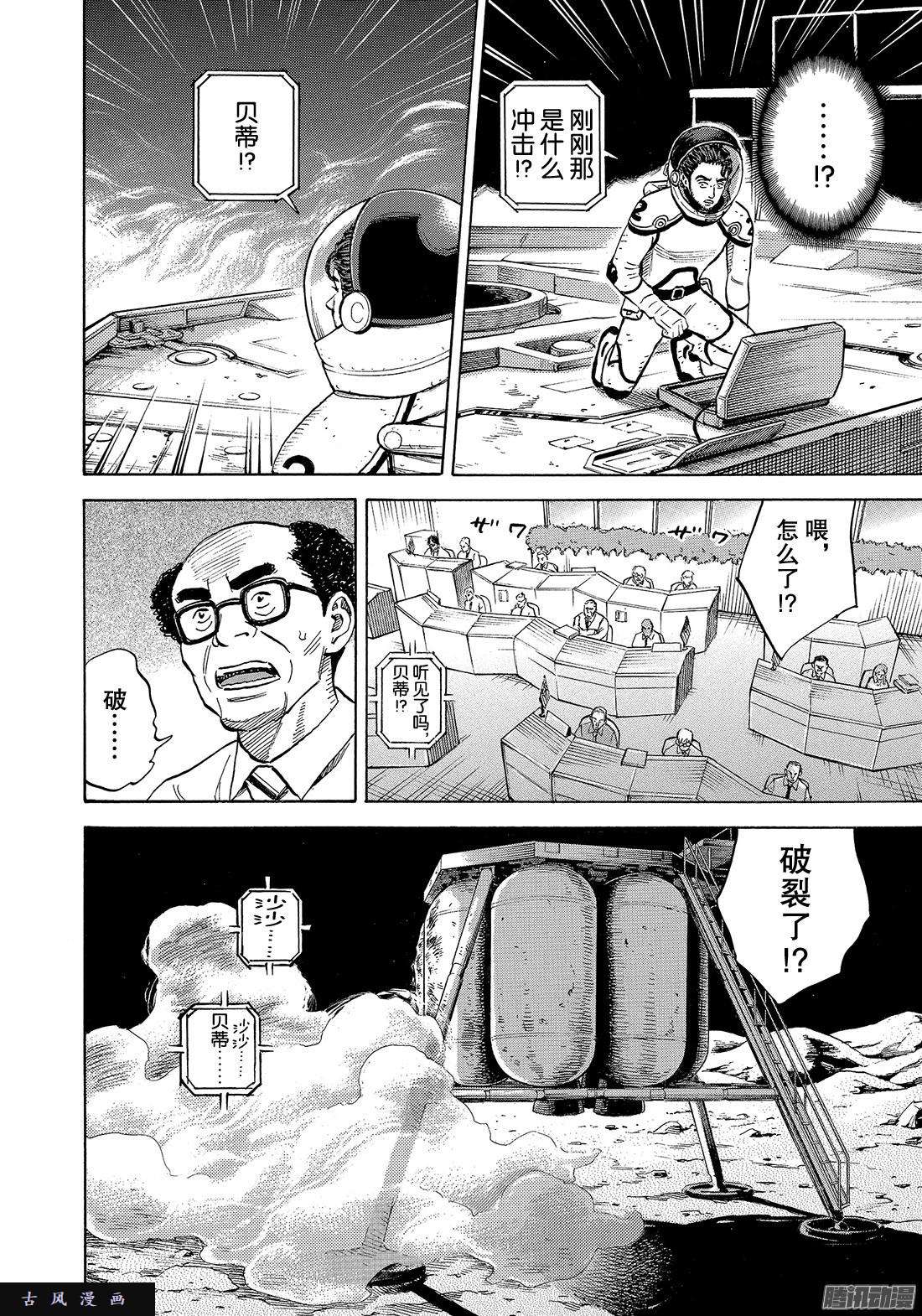 宇宙兄弟《#309》 破裂在线观看 - 第6张