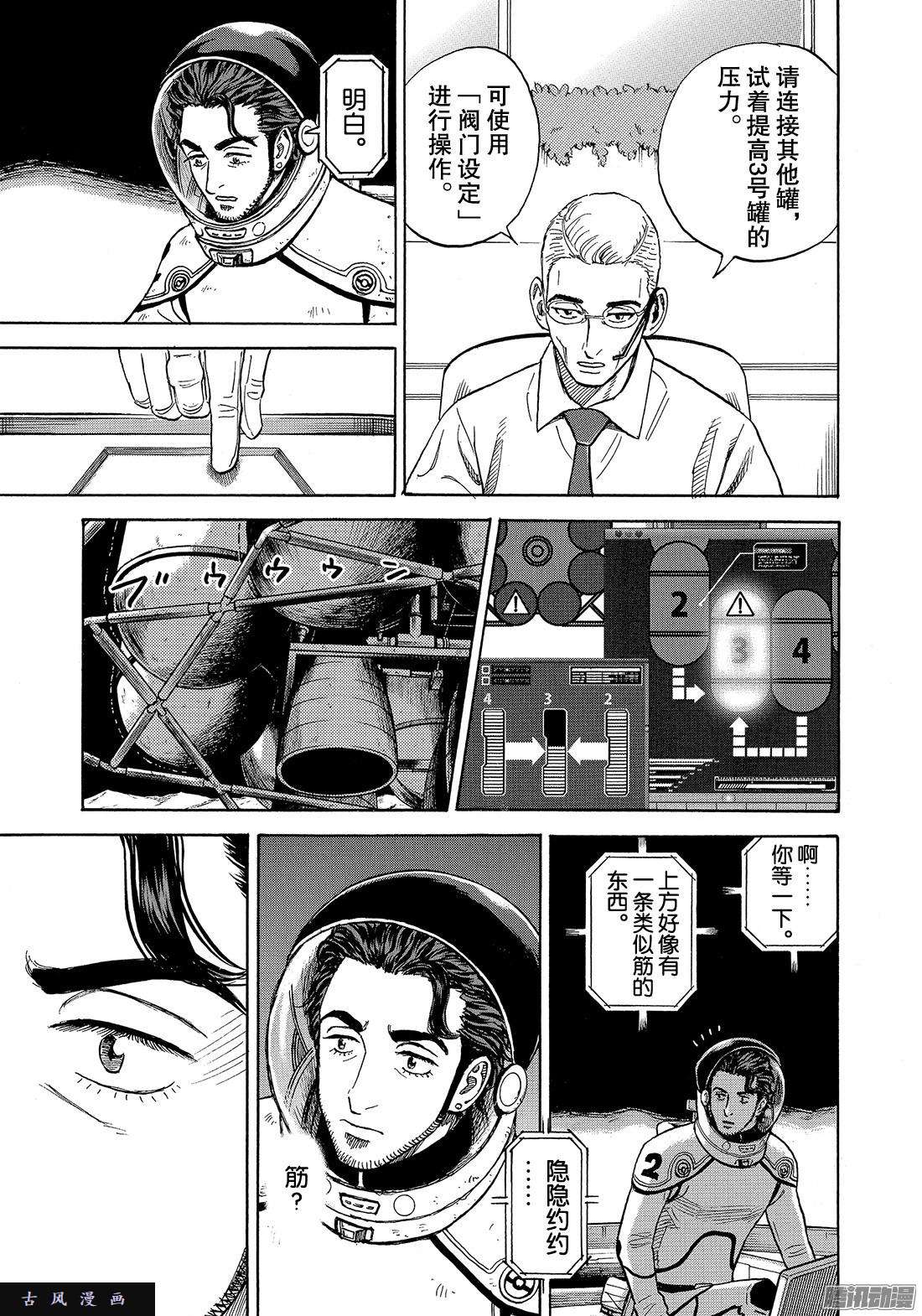 宇宙兄弟《#309》 破裂在线观看 - 第1张