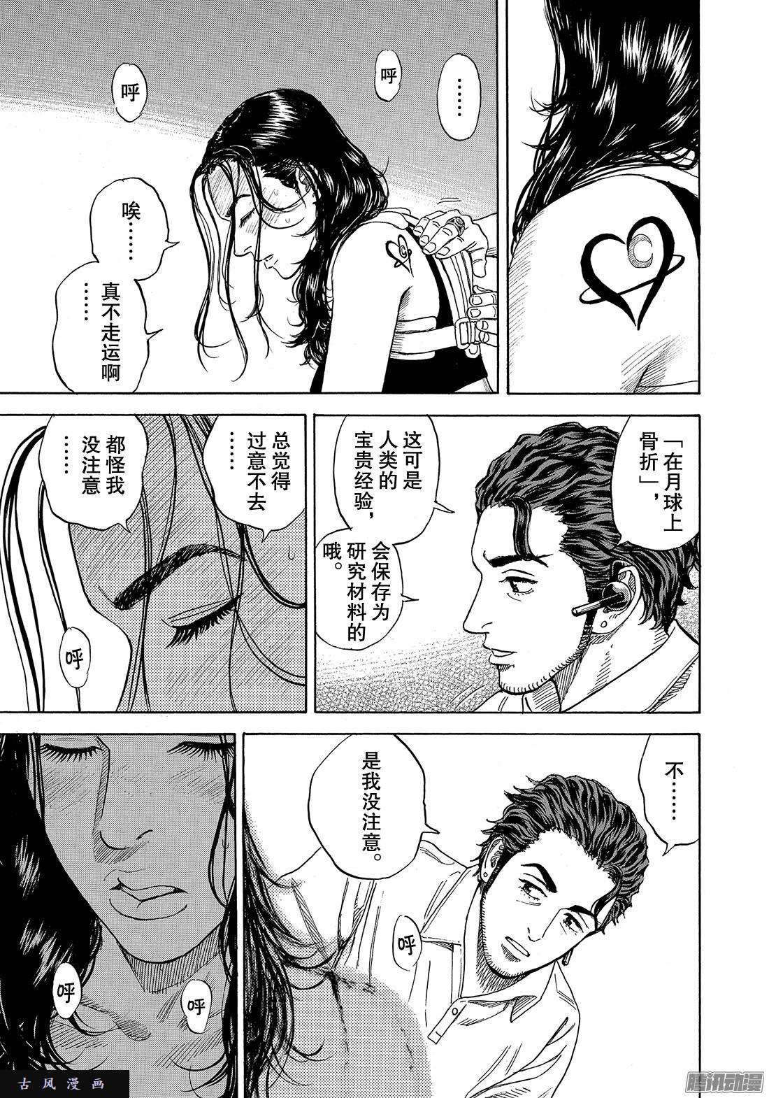 宇宙兄弟《#310》 诊断在线观看 - 第17张