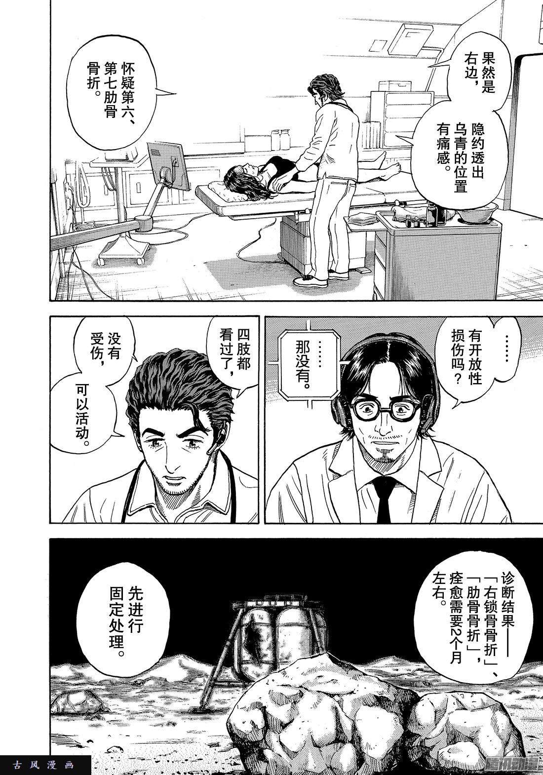 宇宙兄弟《#310》 诊断在线观看 - 第16张