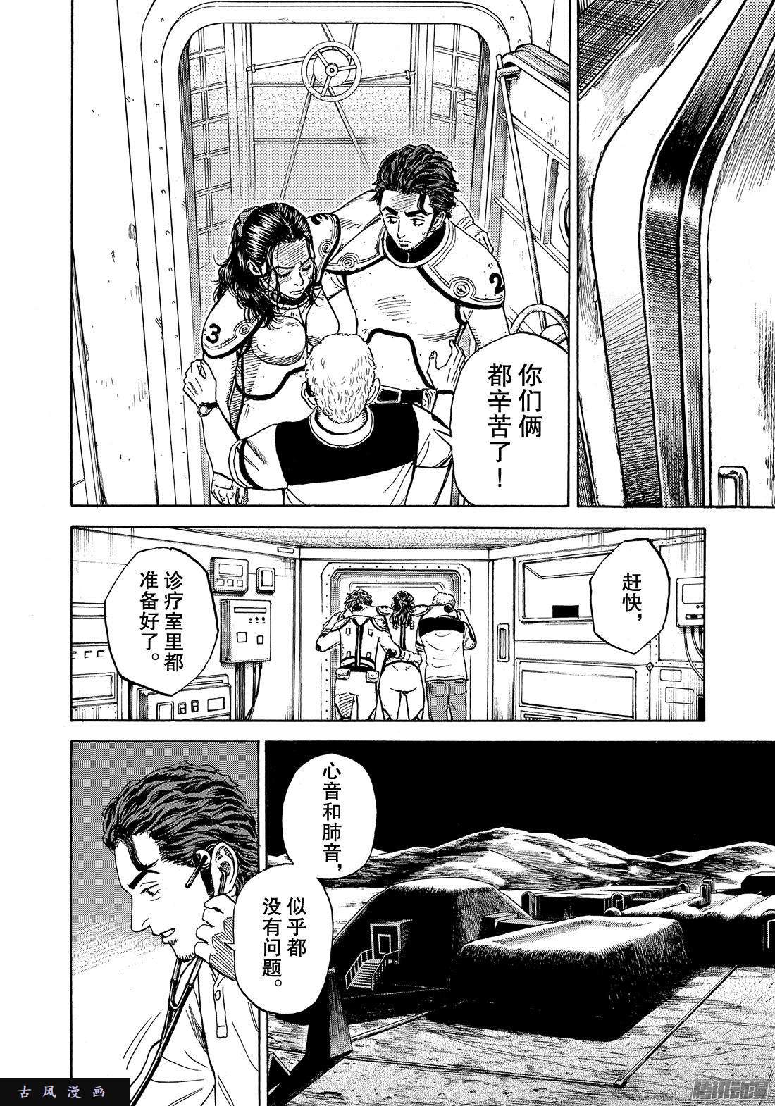 宇宙兄弟《#310》 诊断在线观看 - 第14张