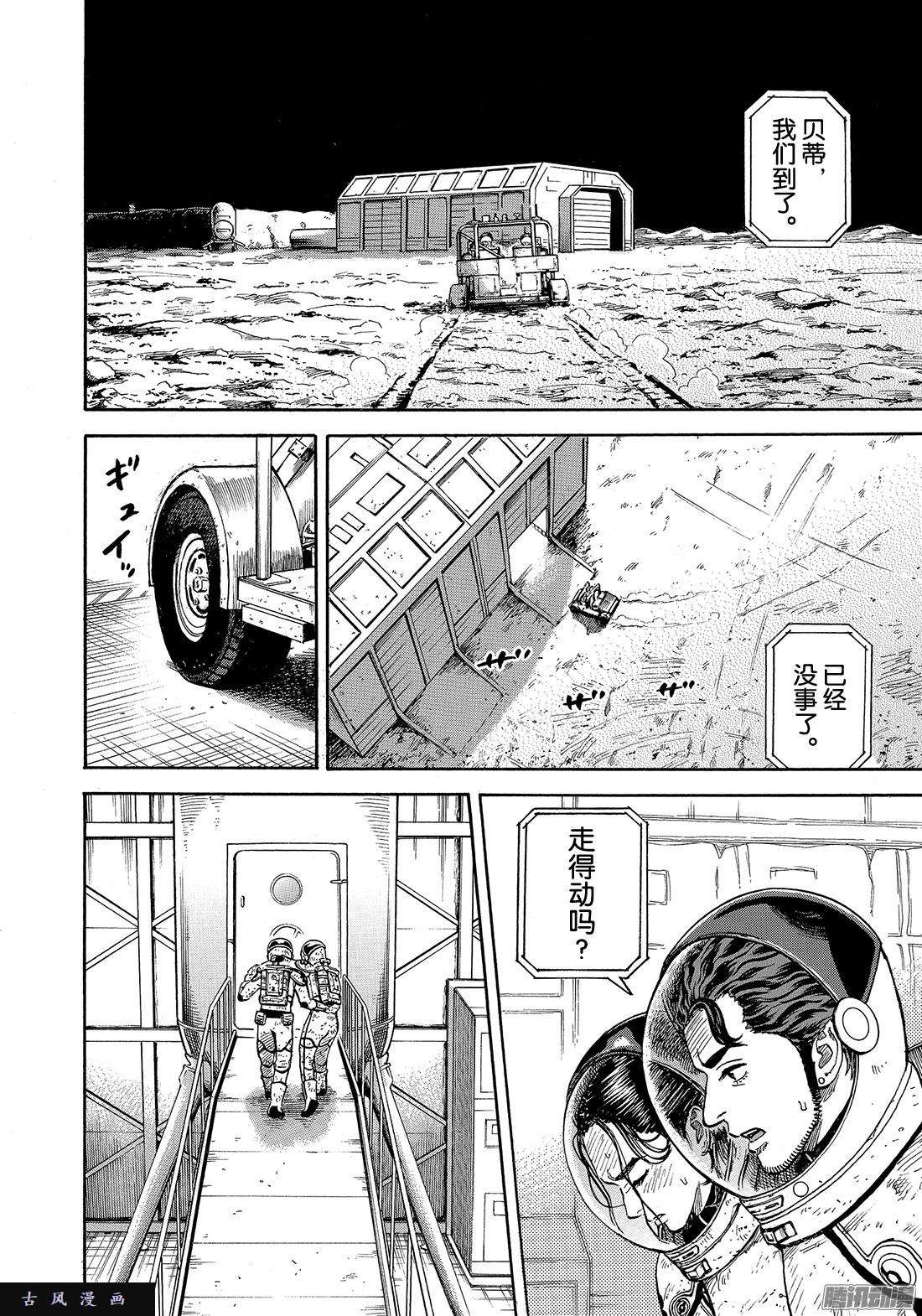 宇宙兄弟《#310》 诊断在线观看 - 第12张