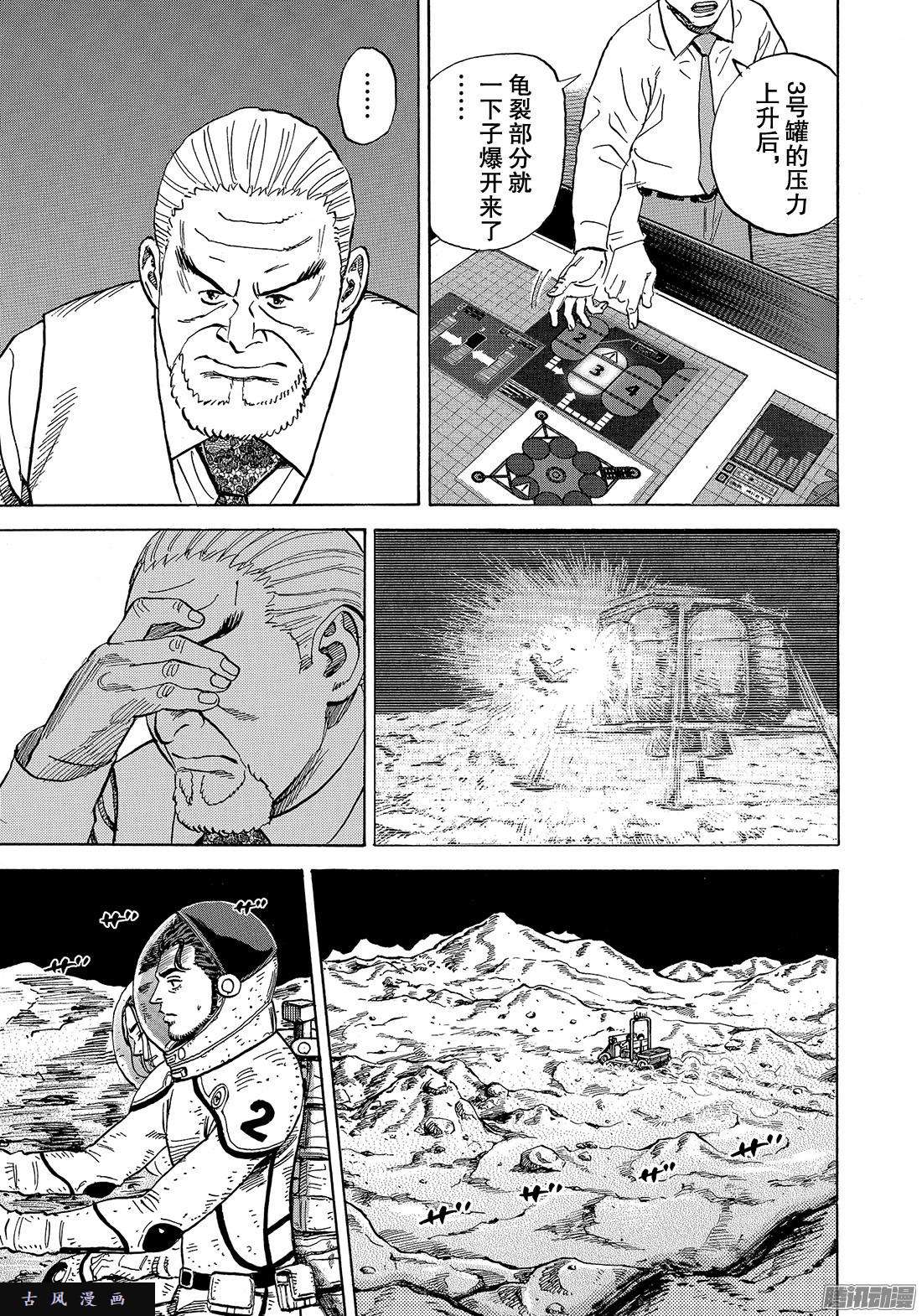 宇宙兄弟《#310》 诊断在线观看 - 第11张