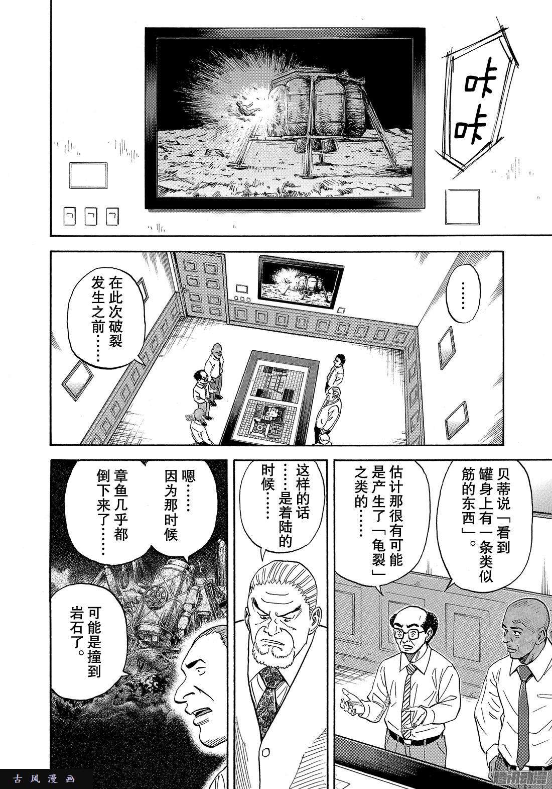 宇宙兄弟《#310》 诊断在线观看 - 第10张