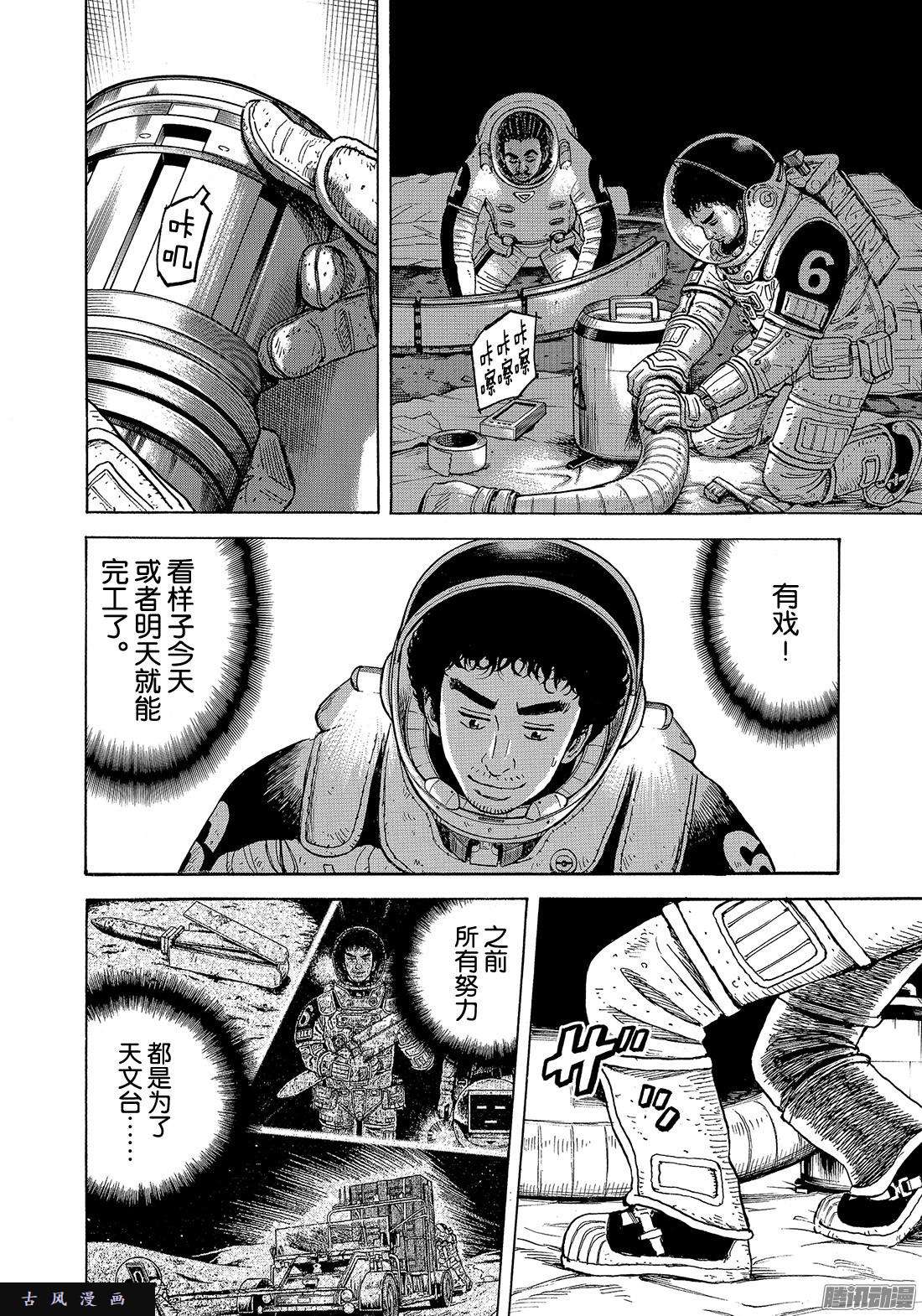 宇宙兄弟《#310》 诊断在线观看 - 第8张