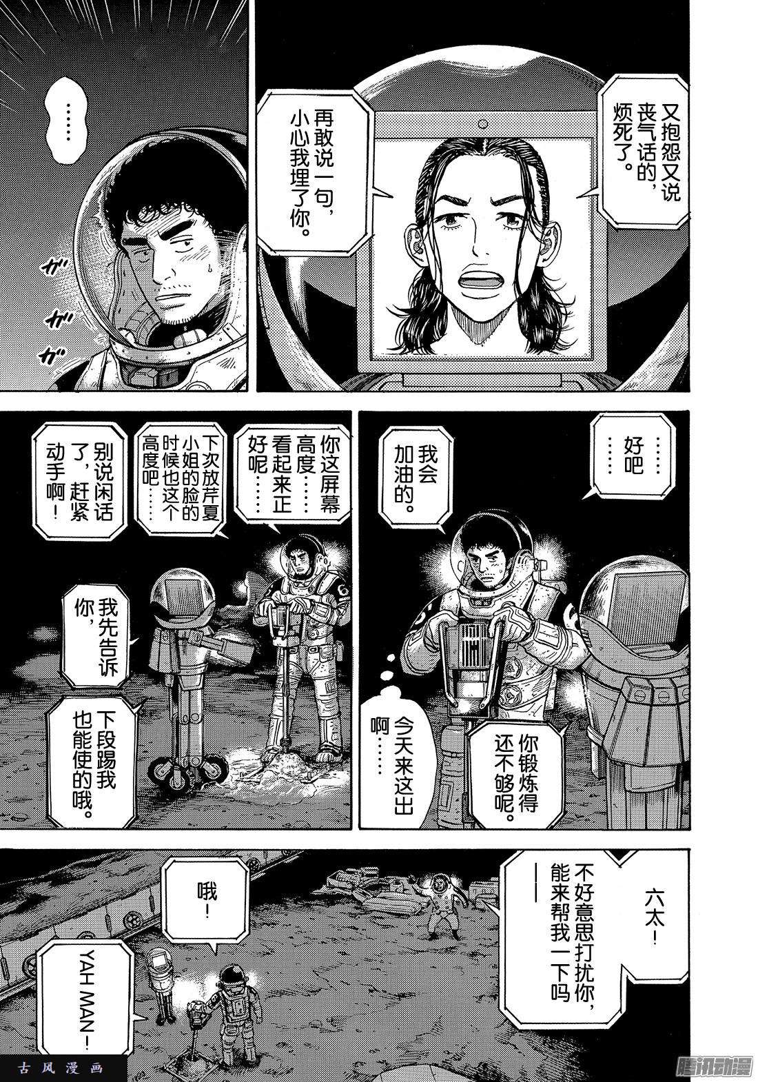 宇宙兄弟《#310》 诊断在线观看 - 第7张