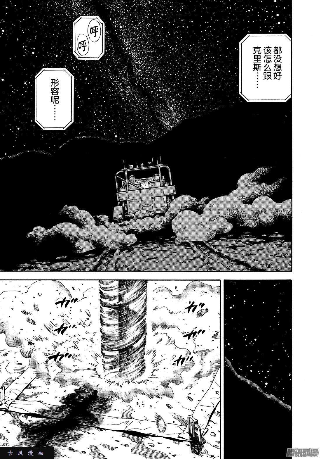 宇宙兄弟《#310》 诊断在线观看 - 第5张