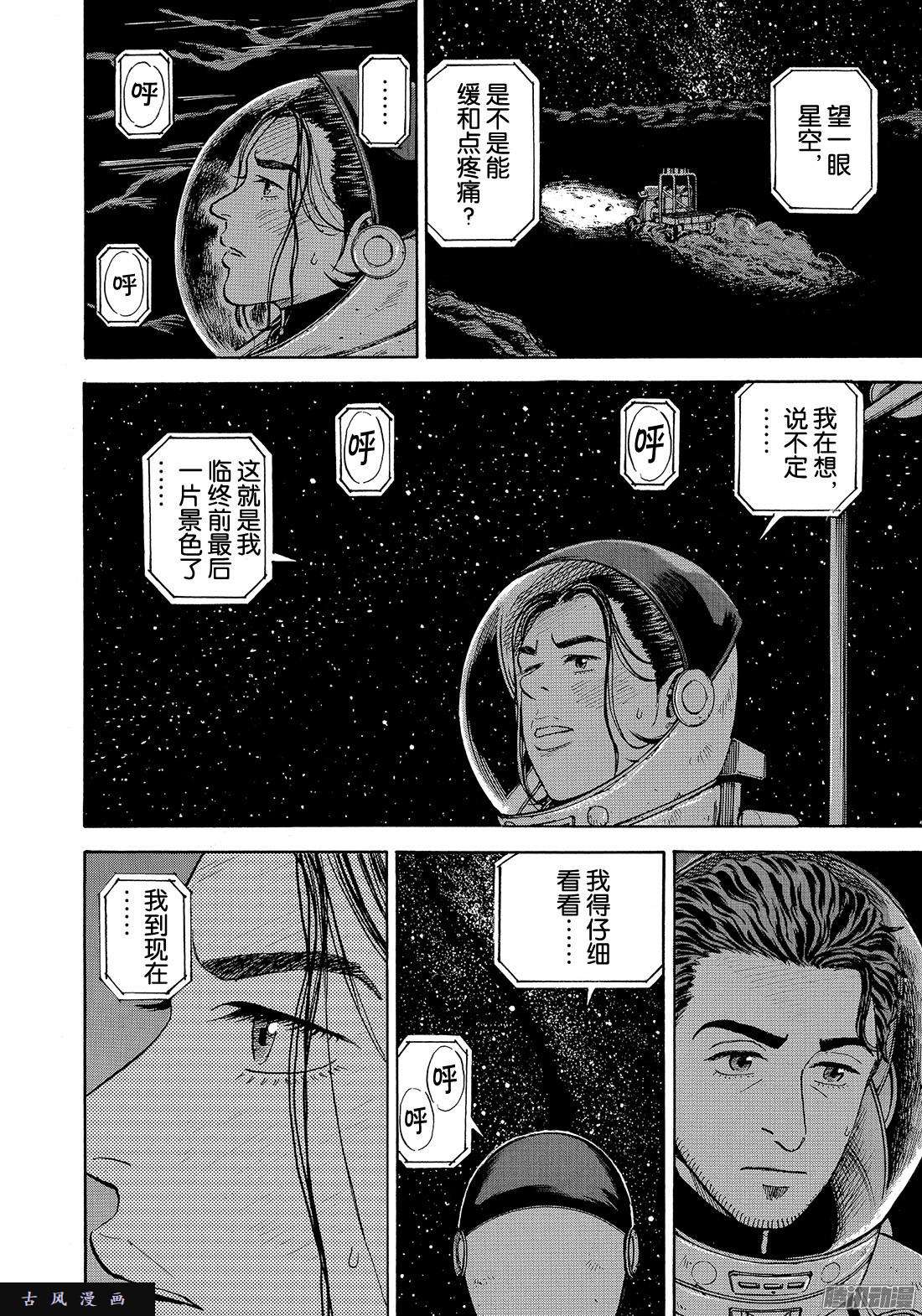 宇宙兄弟《#310》 诊断在线观看 - 第4张