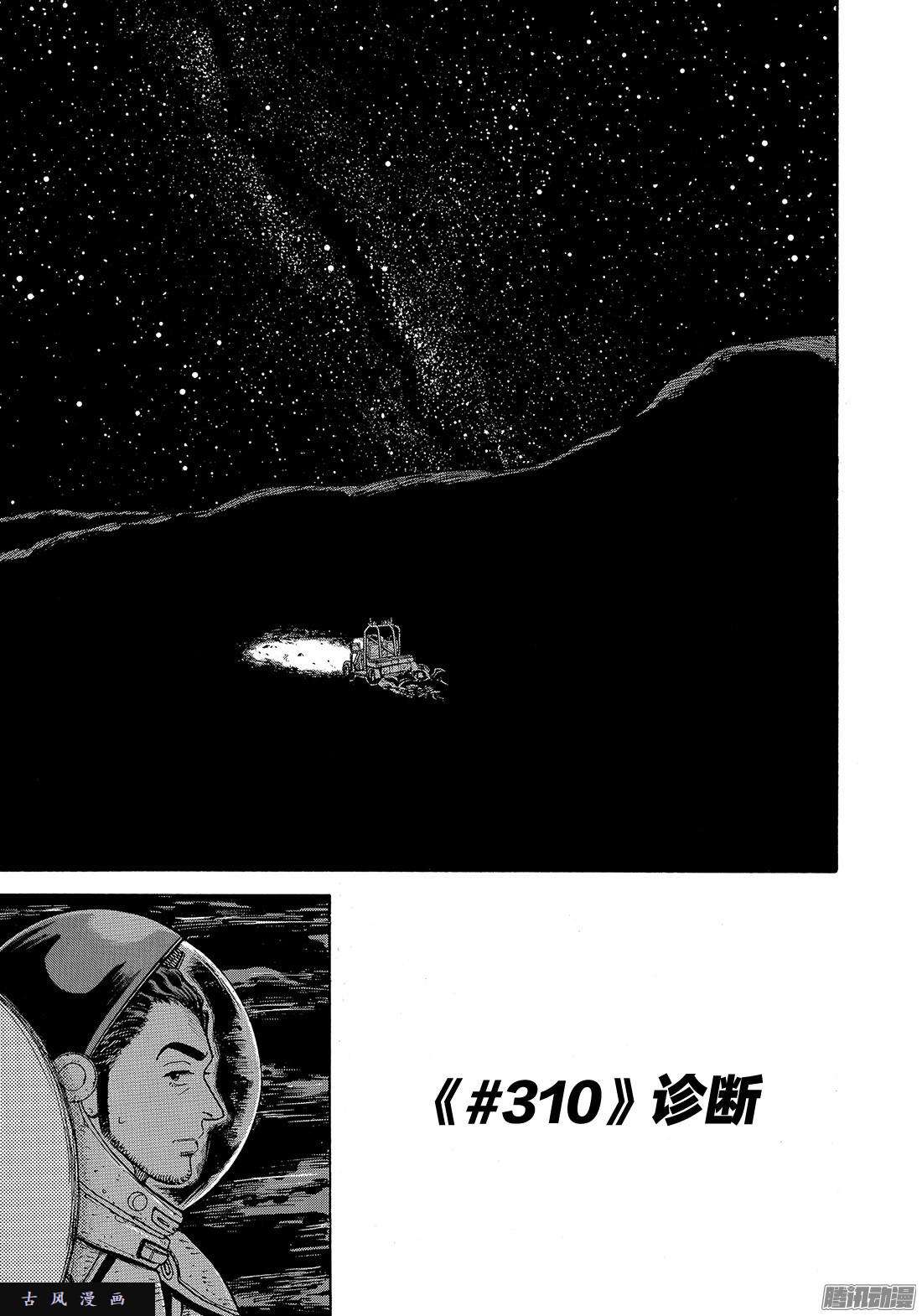 宇宙兄弟《#310》 诊断在线观看 - 第3张