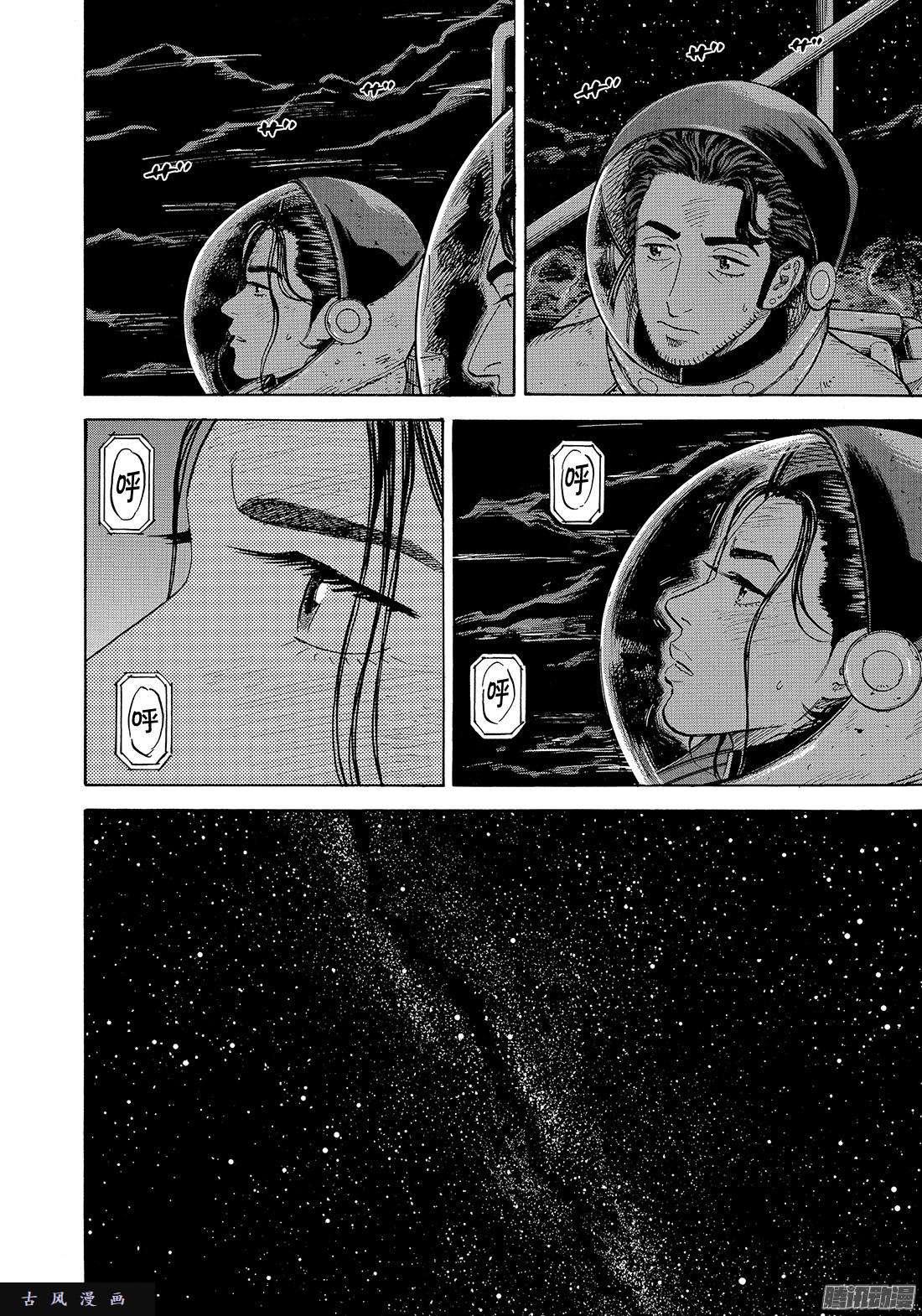 宇宙兄弟《#310》 诊断在线观看 - 第2张