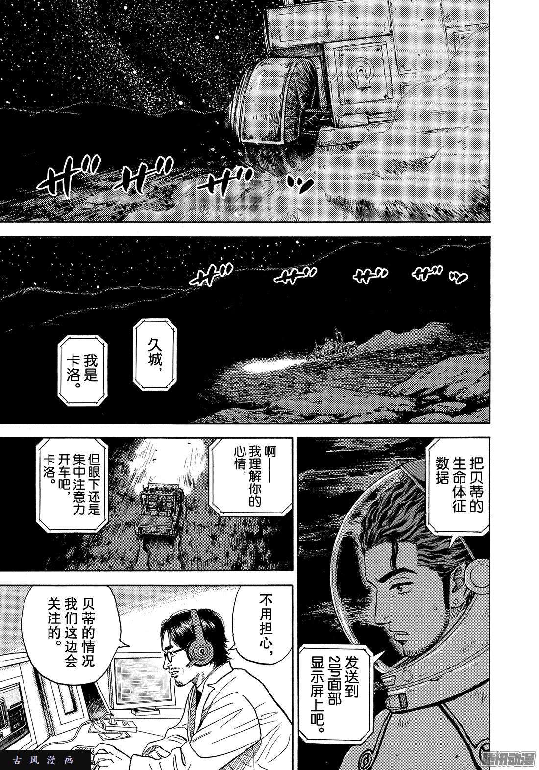 宇宙兄弟《#310》 诊断在线观看 - 第1张